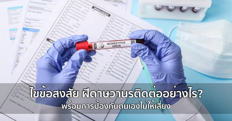 How Is Mpox Transmitted? How to Protect Yourself and Lower Your Risk